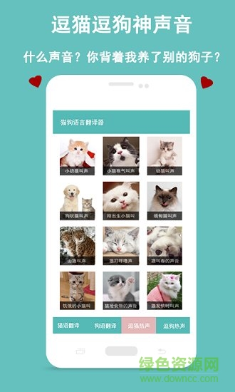 猫狗语言交流器app v1.0.4 安卓版1