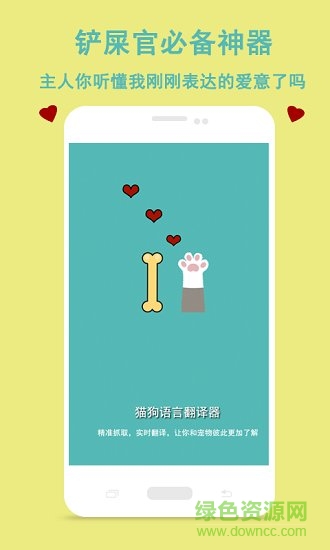 猫狗语言交流器app v1.0.4 安卓版3