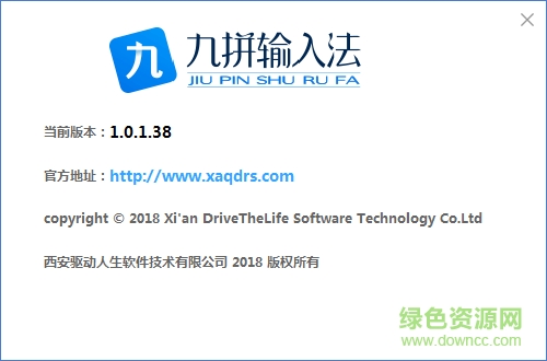 九拼输入法 v1.0.1.38 官方版1