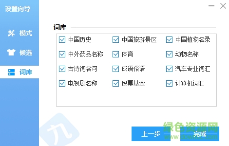 九拼输入法 v1.0.1.38 官方版2