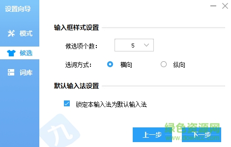 九拼输入法 v1.0.1.38 官方版3
