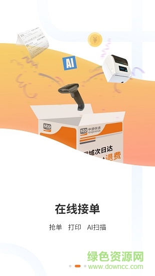 申通快递申行者app 申行者快递员