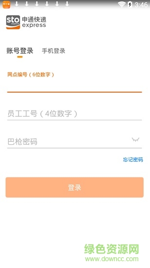 申行者快递员 v2.2.11 安卓版3