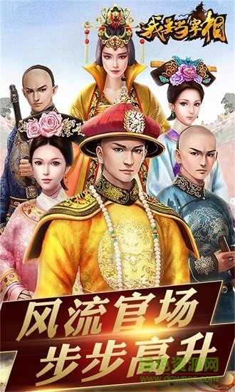 我要当宰相商城版 v1.0.0 安卓版0