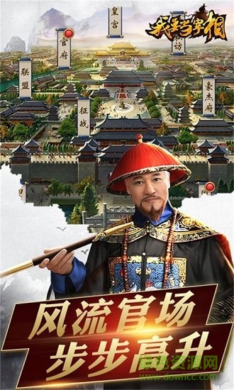 我要当宰相商城版 v1.0.0 安卓版1