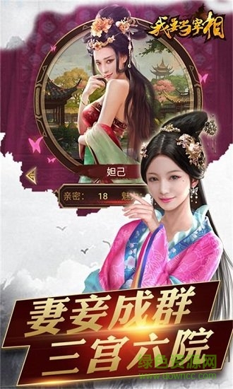 我要当宰相商城版 v1.0.0 安卓版4