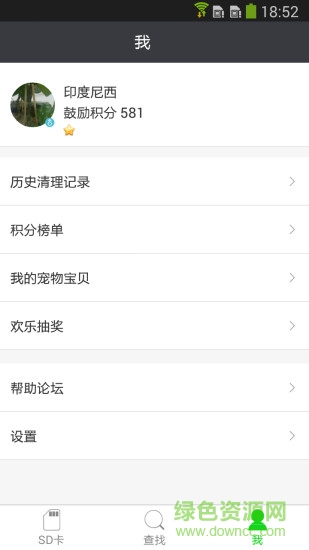 手机sd卡超级清理 v2.1.2 安卓版2