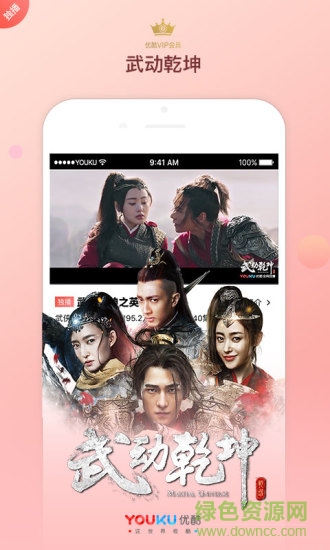 优酷2.6旧版 v2.6 安卓版2