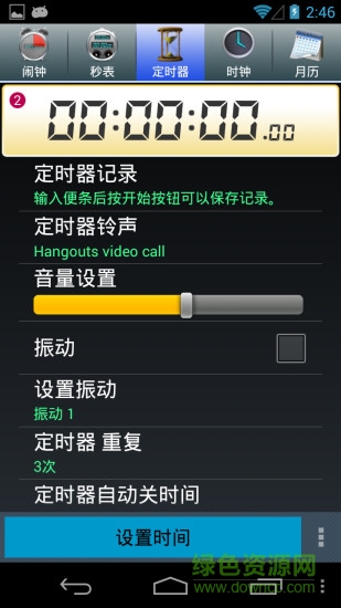 手机闹钟秒表计时器alarm clock v5.2.6 安卓版1
