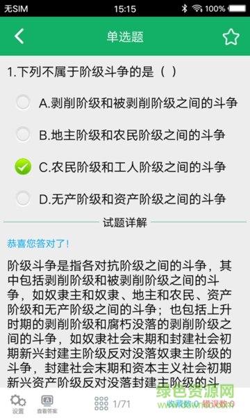 自考题库解答 v6.5 安卓版0