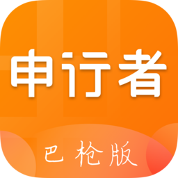 申行者巴枪最新版本