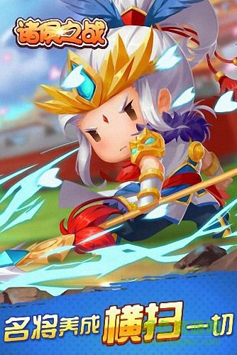 诸侯之战手游 v5.2.0 安卓版0