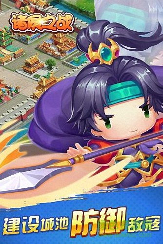 诸侯之战手游 v5.2.0 安卓版1