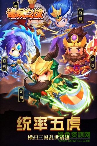 诸侯之战手游 v5.2.0 安卓版2