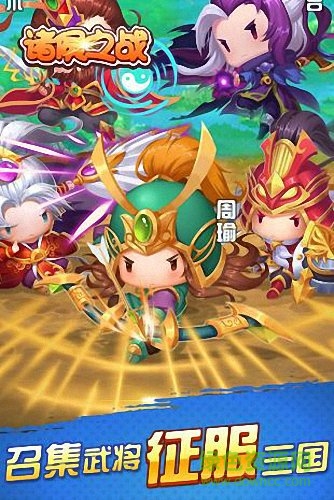 诸侯之战手游 v5.2.0 安卓版3