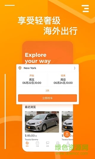 exwys要出行 v1.0.300 安卓版1