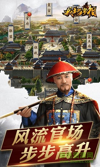 我要当宰相手游bt版(我要当宰相商城版) v1.0.0 安卓版公益服3