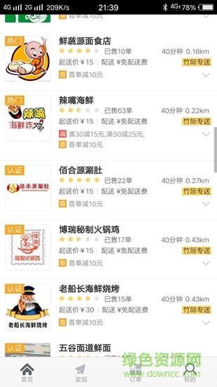 竹际外卖 v09.00.0004 安卓版1