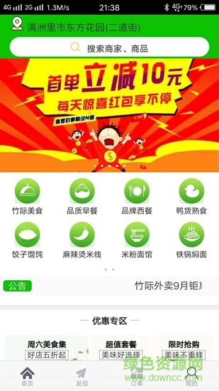 竹际外卖 v09.00.0004 安卓版2