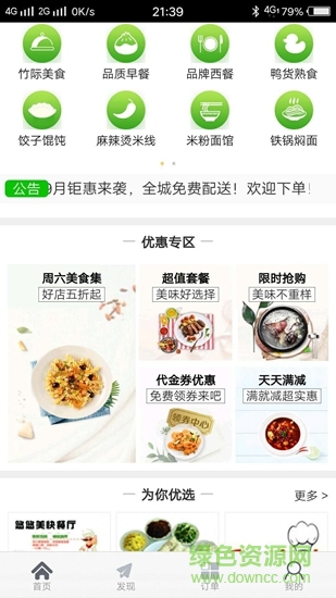 竹际外卖app 竹际外卖