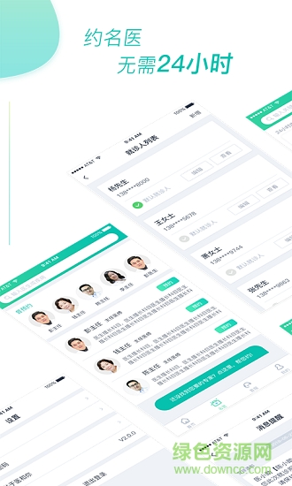 医和你约名医 v6.2.0 安卓版3