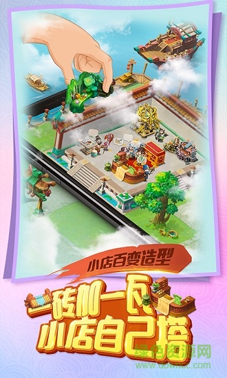 三国大亨手机版 v2.0.0 安卓版1