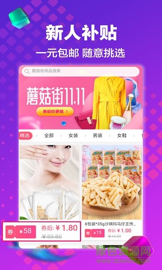 蘑菇街优惠券软件 v5.3.10 安卓版0
