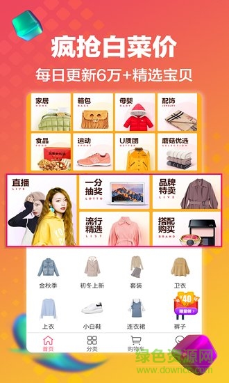 蘑菇街优惠券软件 v5.3.10 安卓版1