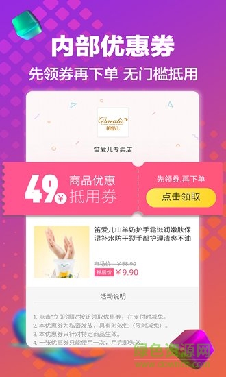 蘑菇街优惠券软件 v5.3.10 安卓版3