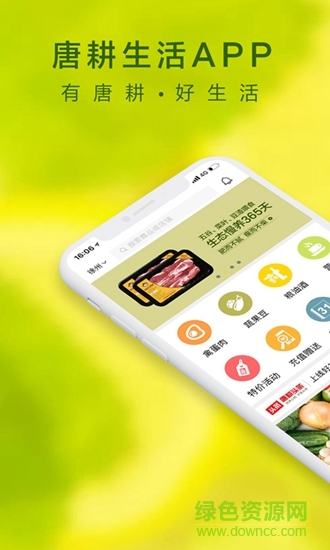 唐耕商城 v1.8 安卓版0