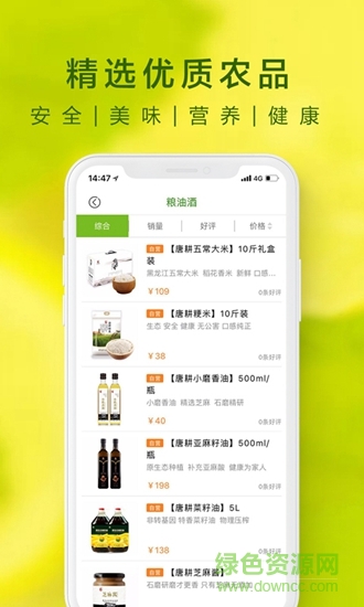 唐耕商城 v1.8 安卓版2