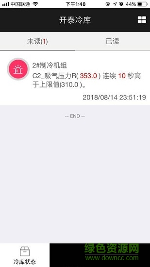 冷库远程监控系统 v1.1.1 安卓版0