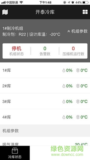 冷库远程监控系统 v1.1.1 安卓版2