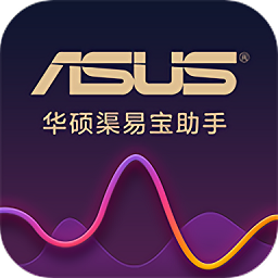 华硕渠易宝助手
