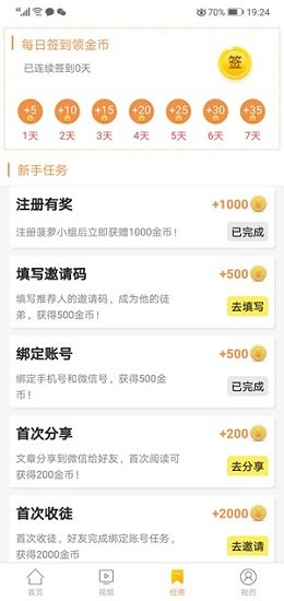 菠萝小组官方版 v1.3.2 安卓版1