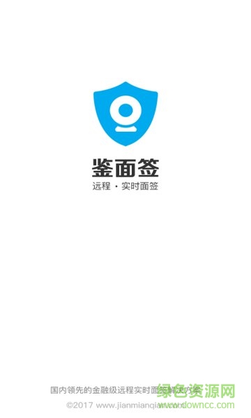 鉴面签(视频签约) v1.3 安卓版0