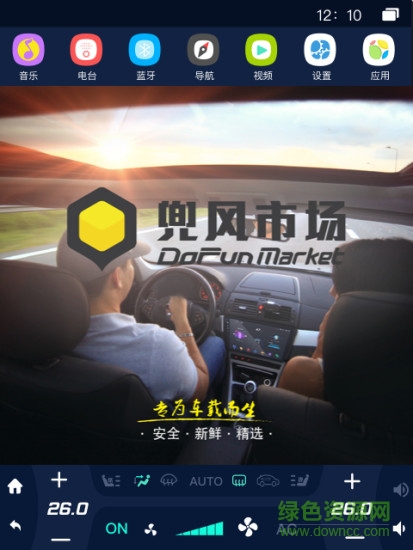 兜风应用市场 v4.0.0.180926 安卓版0