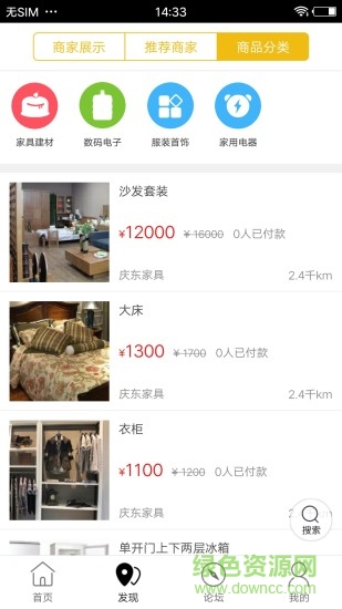 集安同城 v4.1.0 安卓版1