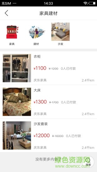 集安同城 v4.1.0 安卓版2