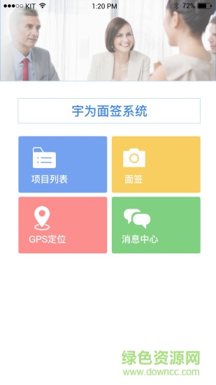 宇为面签系统(业务员版) v1.0.1 安卓版1