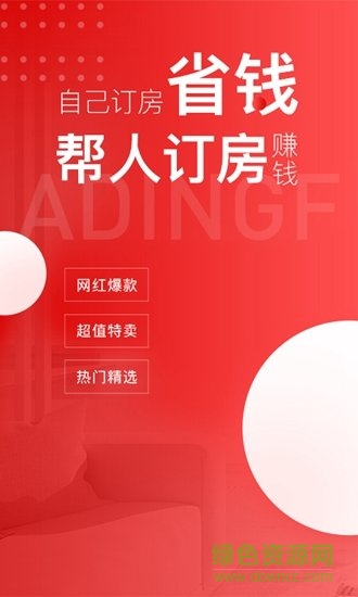 爱订房 v4.1.0 安卓版0