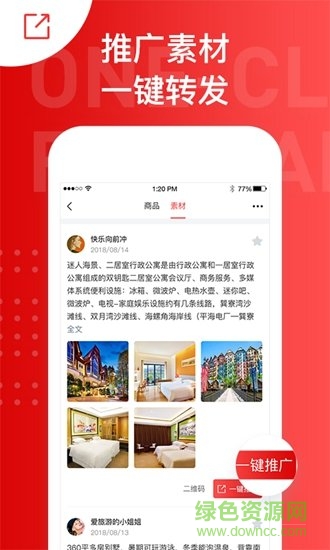 爱订房 v4.1.0 安卓版2