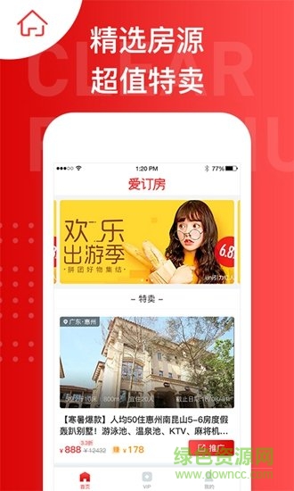 爱订房 v4.1.0 安卓版3