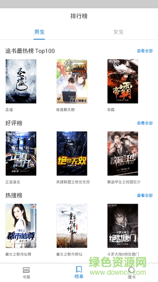 爱追书免费小说 v1.0 安卓版0