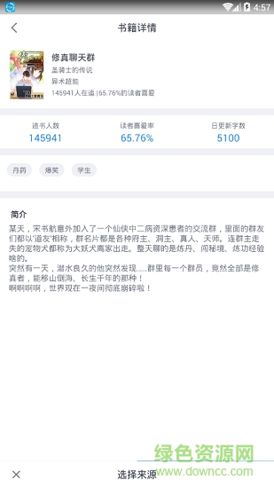 爱追书免费小说 v1.0 安卓版2