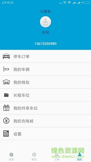 天津停车 v2.0.3 安卓版2