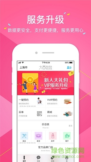 大头娃娃 v2.7.0 安卓版4