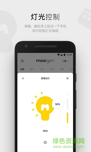 moorgen智能家居 v4.0.5 安卓版0