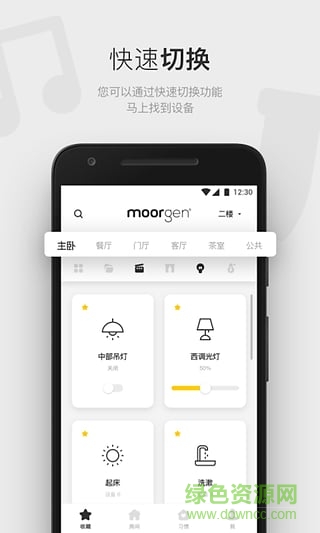 moorgen智能家居 v4.0.5 安卓版1