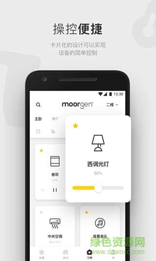 moorgen智能家居 v4.0.5 安卓版2